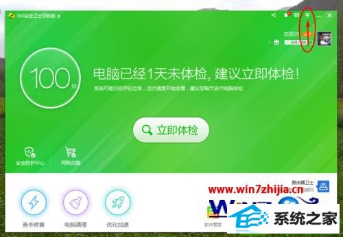 win10ϵͳ360ȫʿصļΪȫʱѵĲ