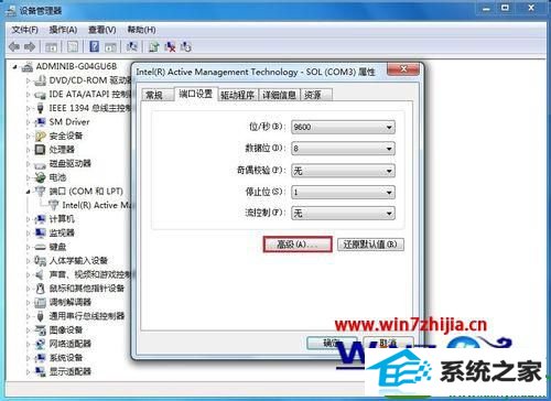 win10ϵͳ鿴޸com˿ںŵĲ