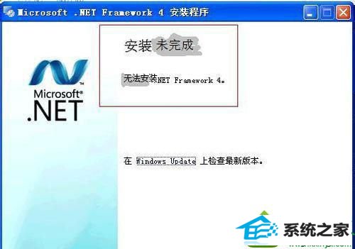 win10ϵͳװ.nET framework 4.0ʧܵĽ