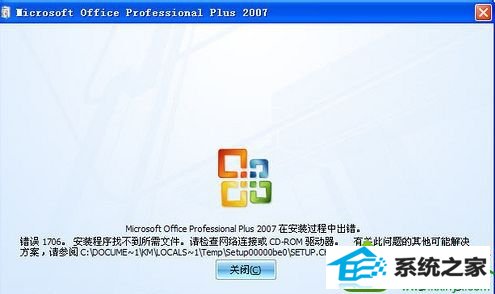 win10ϵͳװoffice2007ʾ1706װҲļӡĽ